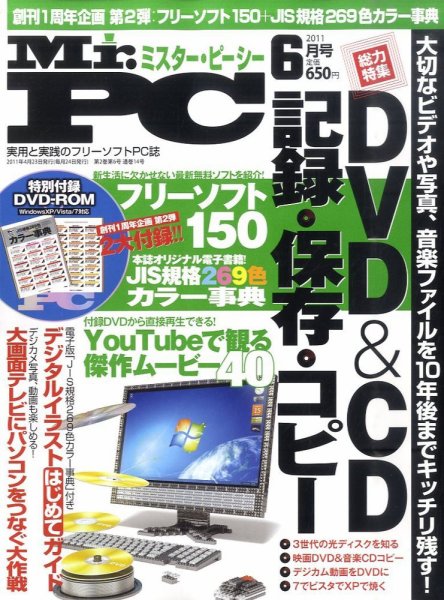Mr. PC（ミスターピーシー） 2011年04月23日発売号 表紙