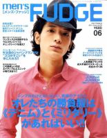 men’s FUDGE（メンズファッジ） 2011年6月号 表紙