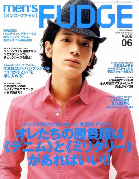 men’s FUDGE（メンズファッジ） 2011年6月号 (発売日2011年04月23日) 表紙