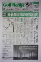 月刊ゴルフレインジ（Golf Range） 第464号 表紙