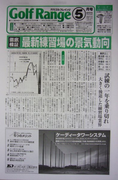 月刊ゴルフレインジ（Golf Range） 第464号 (発売日2011年04月25日) 表紙