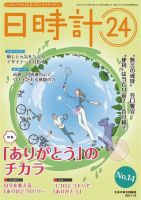 日時計24 No.14 表紙