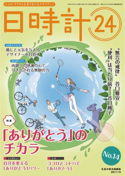 日時計24 No.14 (発売日2011年04月20日) 表紙