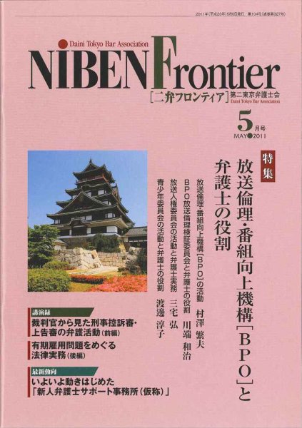 NIBEN Frontier[二弁フロンティア]  5月号 (発売日2011年05月06日) 表紙