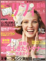 ゼクシィ長崎 6月号 表紙