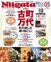 月刊にいがた  ５月号 表紙