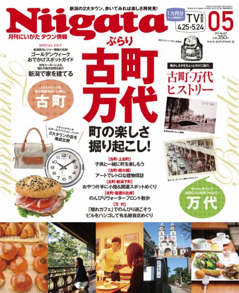 月刊にいがた  ５月号 (発売日2011年04月25日) 表紙