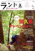 ランドネ No.16 (発売日2011年04月23日) 表紙