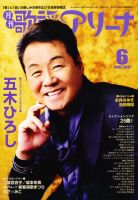 月刊 歌謡アリーナ 6月号 (発売日2011年04月21日) 表紙