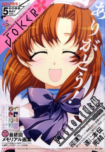 月刊 ガンガンJOKER (ジヨーカー) 5月号 (発売日2011年04月22日) 表紙