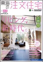 SUUMO注文住宅　東海で建てる 2011春夏 (発売日2011年04月21日) 表紙