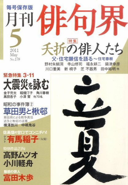 俳句界 5月号 (発売日2011年04月25日) 表紙