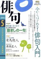 俳句 5月号 表紙