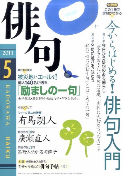 俳句 5月号 (発売日2011年04月25日) 表紙