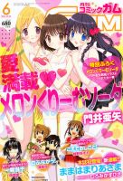 Comic Gum (コミック ガム) 6月号 (発売日2011年04月26日) 表紙
