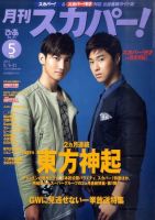 月刊 スカパー ! 5月号 表紙
