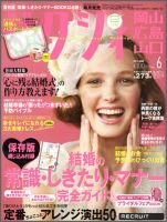 ゼクシィ岡山・広島・山口・鳥取・島根 6月号 (発売日2011年04月23日) 表紙