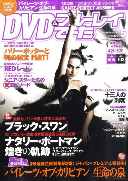DVD＆動画配信でーた 5月号 (発売日2011年04月20日) 表紙
