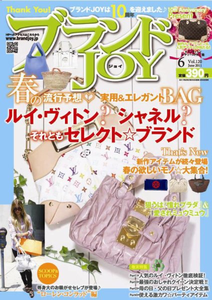 ブランドJOY（ジョイ） 6月号 (発売日2011年04月23日) 表紙