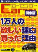 カーセンサー首都圏版 6月号 表紙