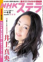 NHKステラ 関西版 4/8号 (発売日2011年03月30日) 表紙