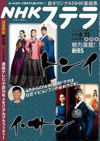 NHKステラ 関西版 4/15号 (発売日2011年04月06日) 表紙