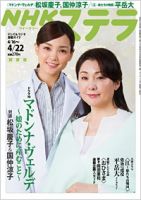NHKステラ 関西版 4/22号 (発売日2011年04月13日) 表紙