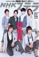 NHKステラ 関西版 5/6号 (発売日2011年04月27日) 表紙