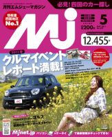 月刊　Mjマガジン 2011年5月号 表紙