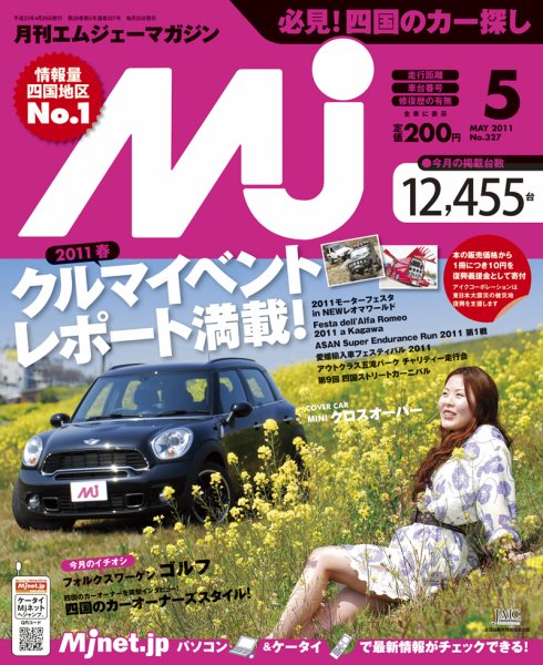 月刊　Mjマガジン 2011年5月号 (発売日2011年04月25日) 表紙
