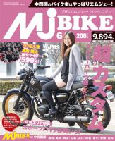 月刊　Mjバイクマガジン 2011年6月号 表紙