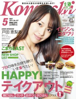 愛媛こまち 2011年5月号 (発売日2011年04月20日) 表紙