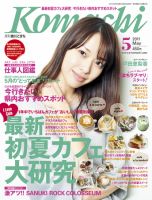 月刊　香川こまち 2011年5月号 (発売日2011年04月20日) 表紙