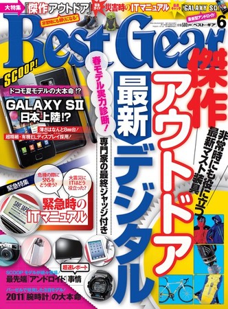 Best Gear（ベストギア） [ライト版] 6月号 (発売日2011年04月20日