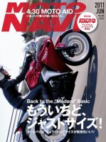 MOTO NAVI（モトナビ） ［ライト版］ No.52 表紙