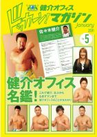 健介オフィス ドッカーン！マガジン No.5 (発売日2010年12月22日