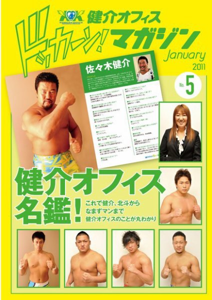 健介オフィス　ドッカーン！マガジン No.5 (発売日2010年12月22日) 表紙