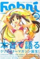 Febri（フェブリ） VOL.1 (発売日2010年07月25日) 表紙