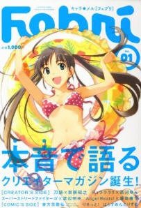 Febri（フェブリ） VOL.1 (発売日2010年07月25日) 表紙