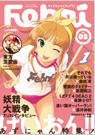 Febri（フェブリ） VOL.2 (発売日2010年09月25日) 表紙