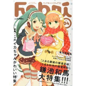 Febri（フェブリ） VOL.4 (発売日2011年01月25日) 表紙
