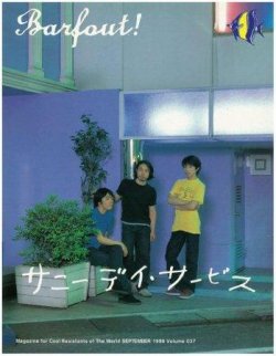 BARFOUT！（バァフアウト） VOL.37 (発売日1998年08月17日) 表紙