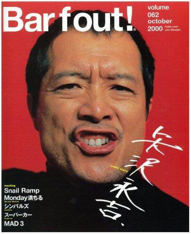 BARFOUT！（バァフアウト） VOL.62 (発売日2000年09月17日) 表紙