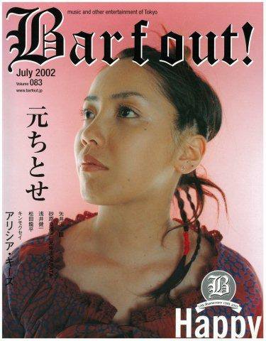BARFOUT！（バァフアウト） VOL.83 (発売日2002年06月17日) 表紙