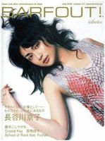 BARFOUT！（バァフアウト） VOL.117 (発売日2005年04月17日) 表紙
