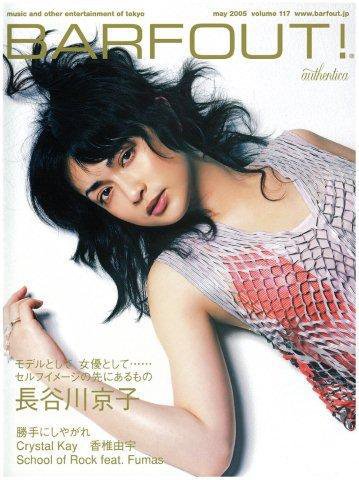 BARFOUT！（バァフアウト） VOL.117 (発売日2005年04月17日) 表紙