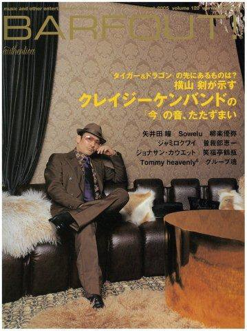 BARFOUT！（バァフアウト） VOL.120 (発売日2005年07月17日) 表紙