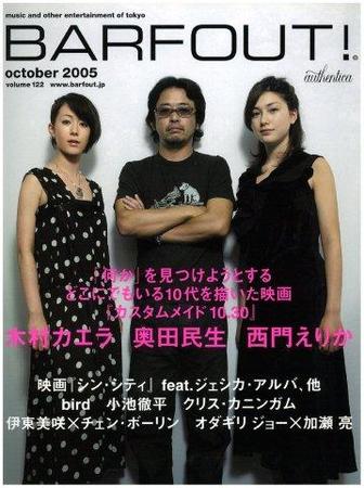 BARFOUT！（バァフアウト） VOL.122 (発売日2005年09月17日