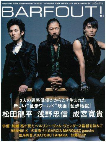 BARFOUT！（バァフアウト） VOL.123 (発売日2005年10月17日) | 雑誌