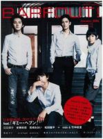 BARFOUT！（バァフアウト） VOL.125 (発売日2005年12月17日) 表紙